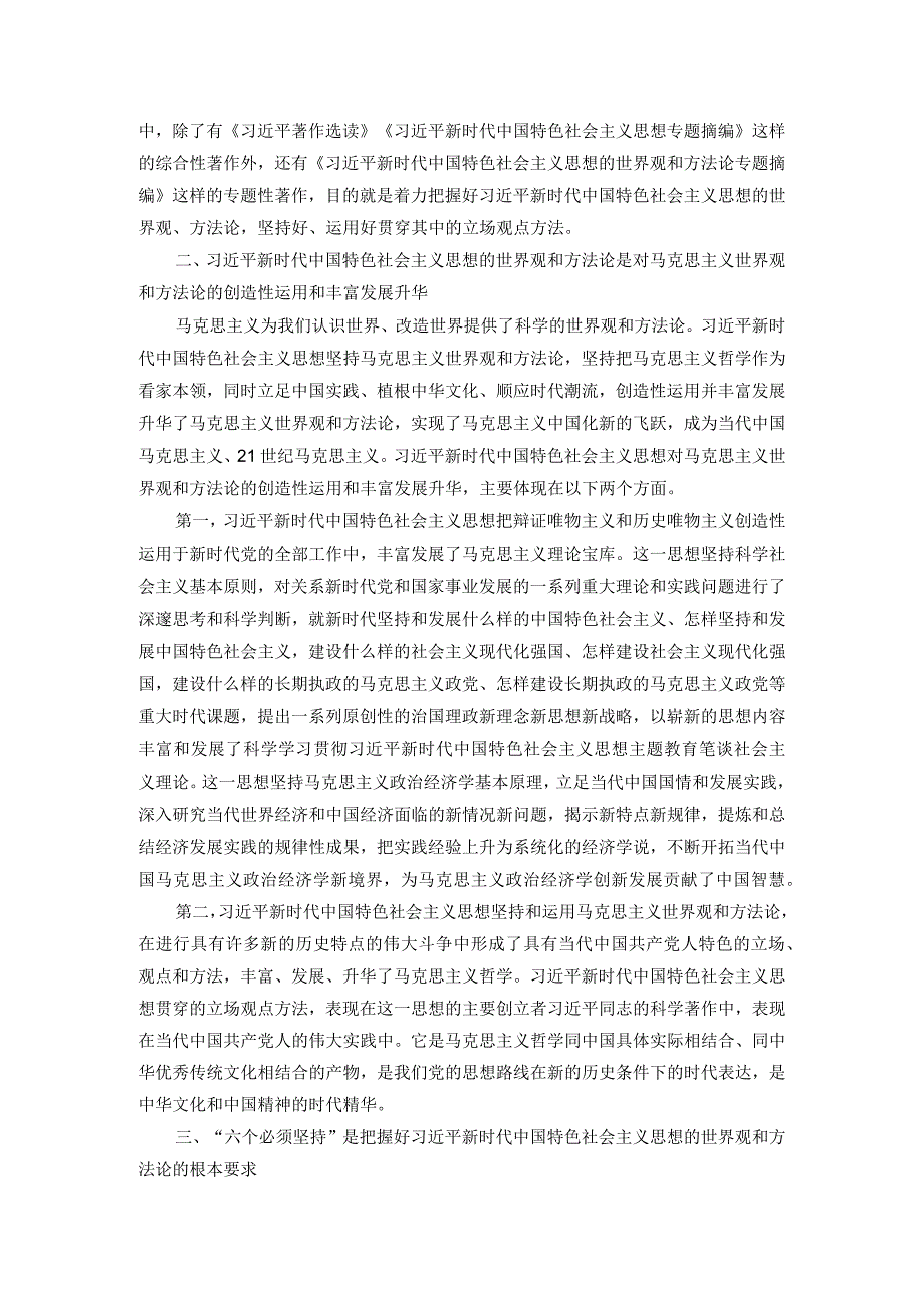 领导干部研讨交流发言提纲(1).docx_第2页