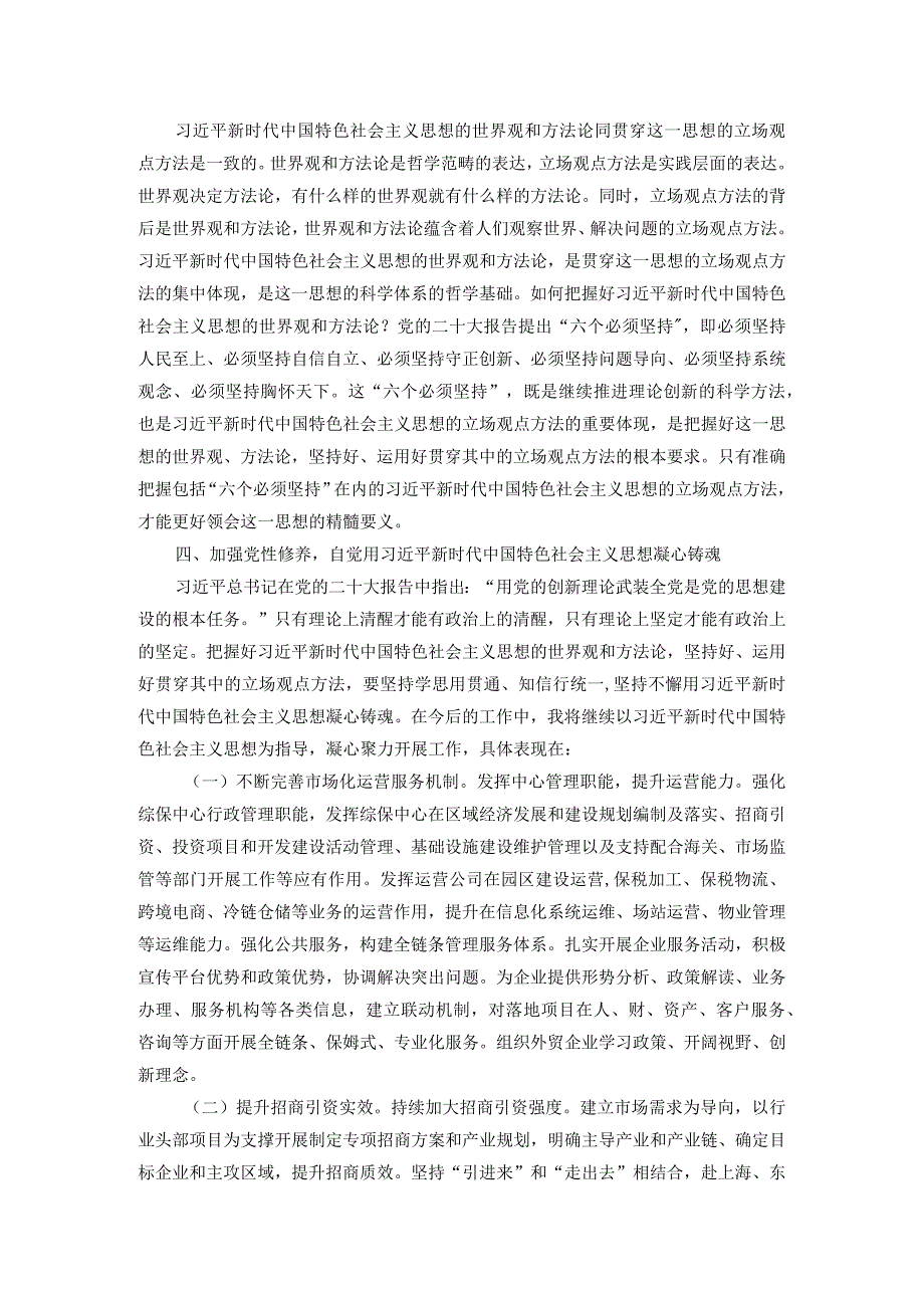 领导干部研讨交流发言提纲(1).docx_第3页