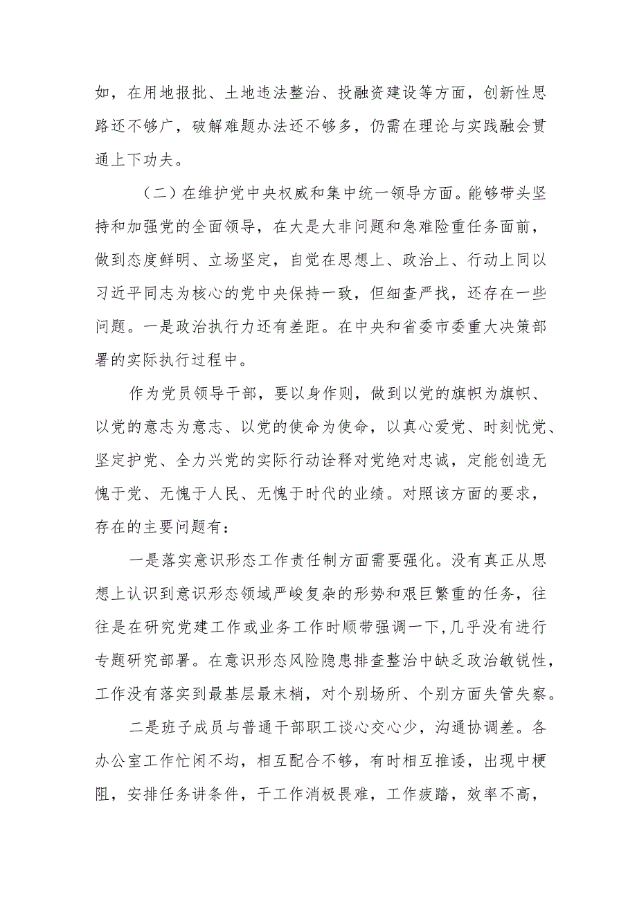 某县委书记2023专题民主生活会个人对照检查发言提纲.docx_第2页