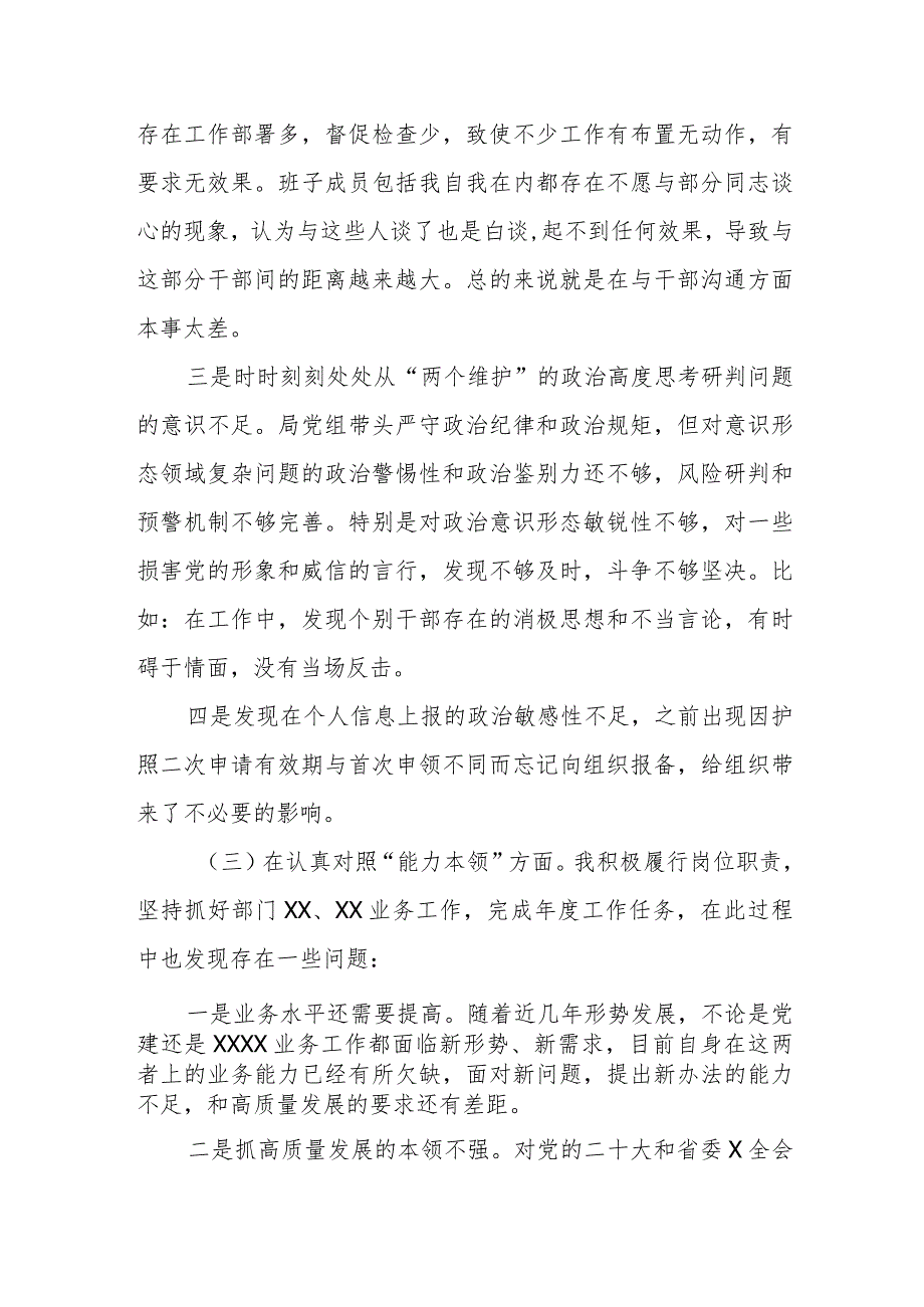 某县委书记2023专题民主生活会个人对照检查发言提纲.docx_第3页
