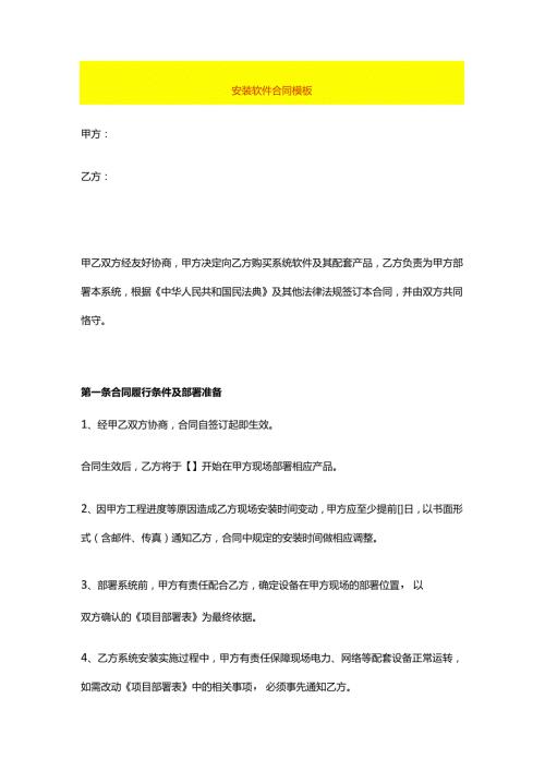 安装软件合同模板.docx