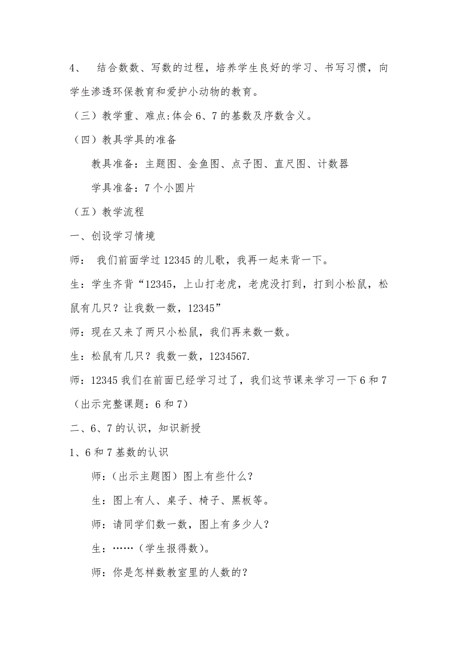 一年级数学上册6和7的认识教案.doc_第2页