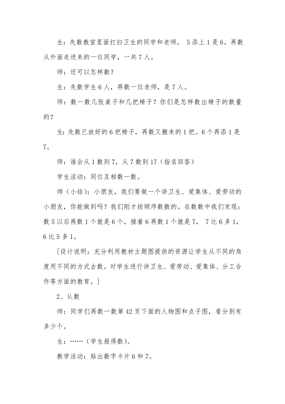 一年级数学上册6和7的认识教案.doc_第3页
