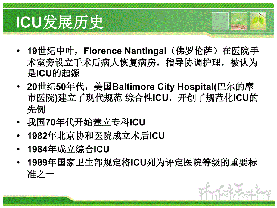 小儿重症监护技术PPT课件.ppt_第2页