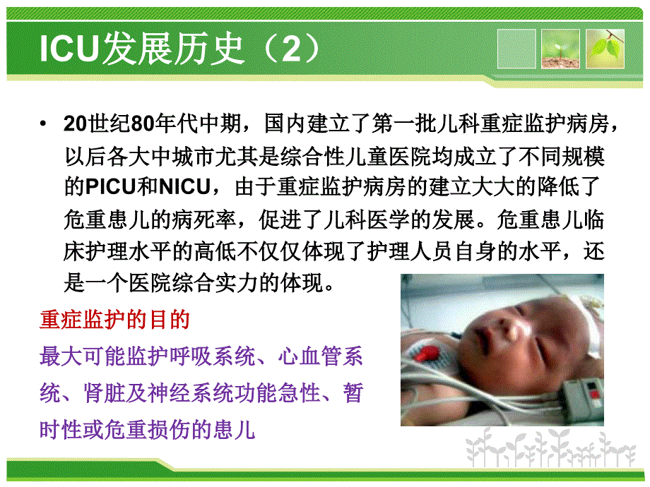 小儿重症监护技术PPT课件.ppt_第3页