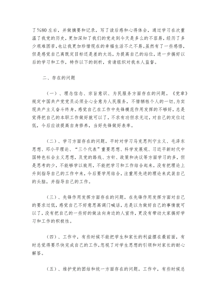 组织生活会个人对照检查剖析材料范文20232024(精选6篇).docx_第2页