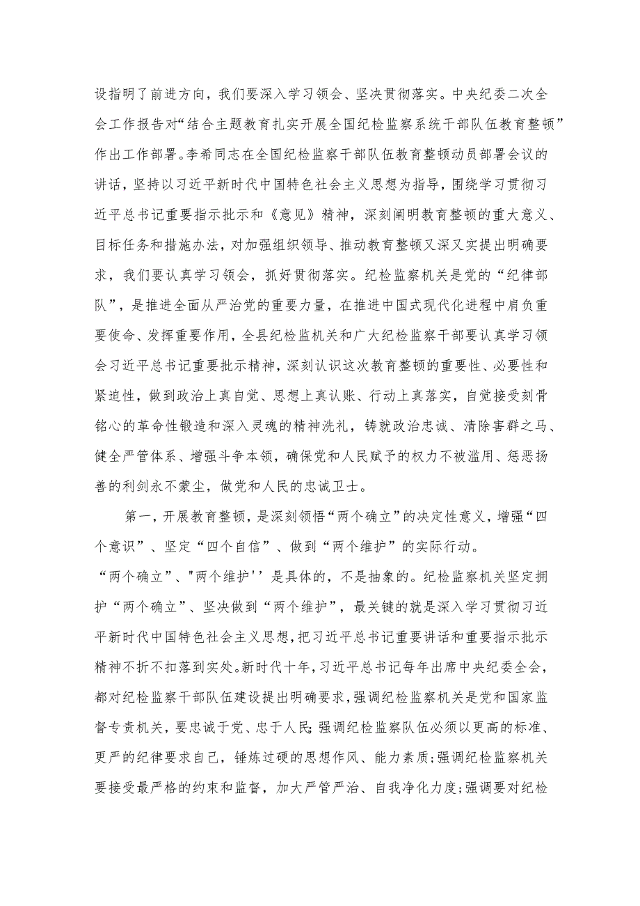 2023年检监察干部教育整顿读书报告（共8篇）.docx_第3页