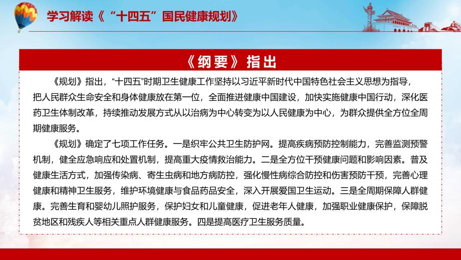宣传教育2022年十四五国民健康规划完整内容讲解PPT课件.pptx_第3页