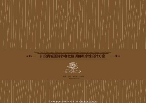 国际养老社区概念性规划设计方案文本.ppt