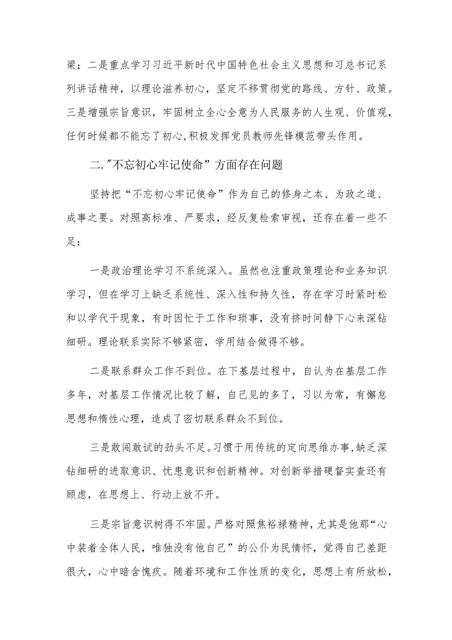 教师主题教育问题清单六篇.docx_第2页