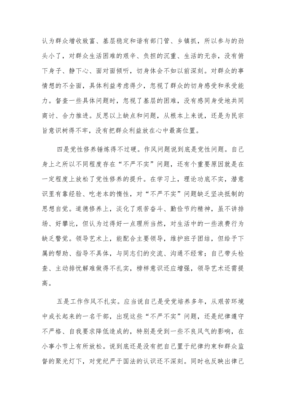 教师主题教育问题清单六篇.docx_第3页