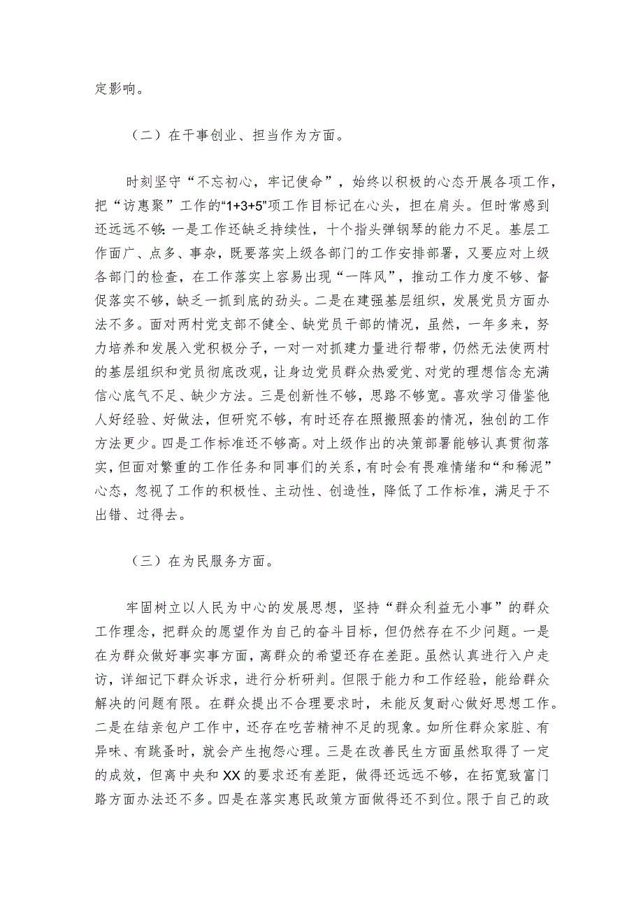 关于针对通报问题自查整改工作开展情况报告【六篇】.docx_第2页