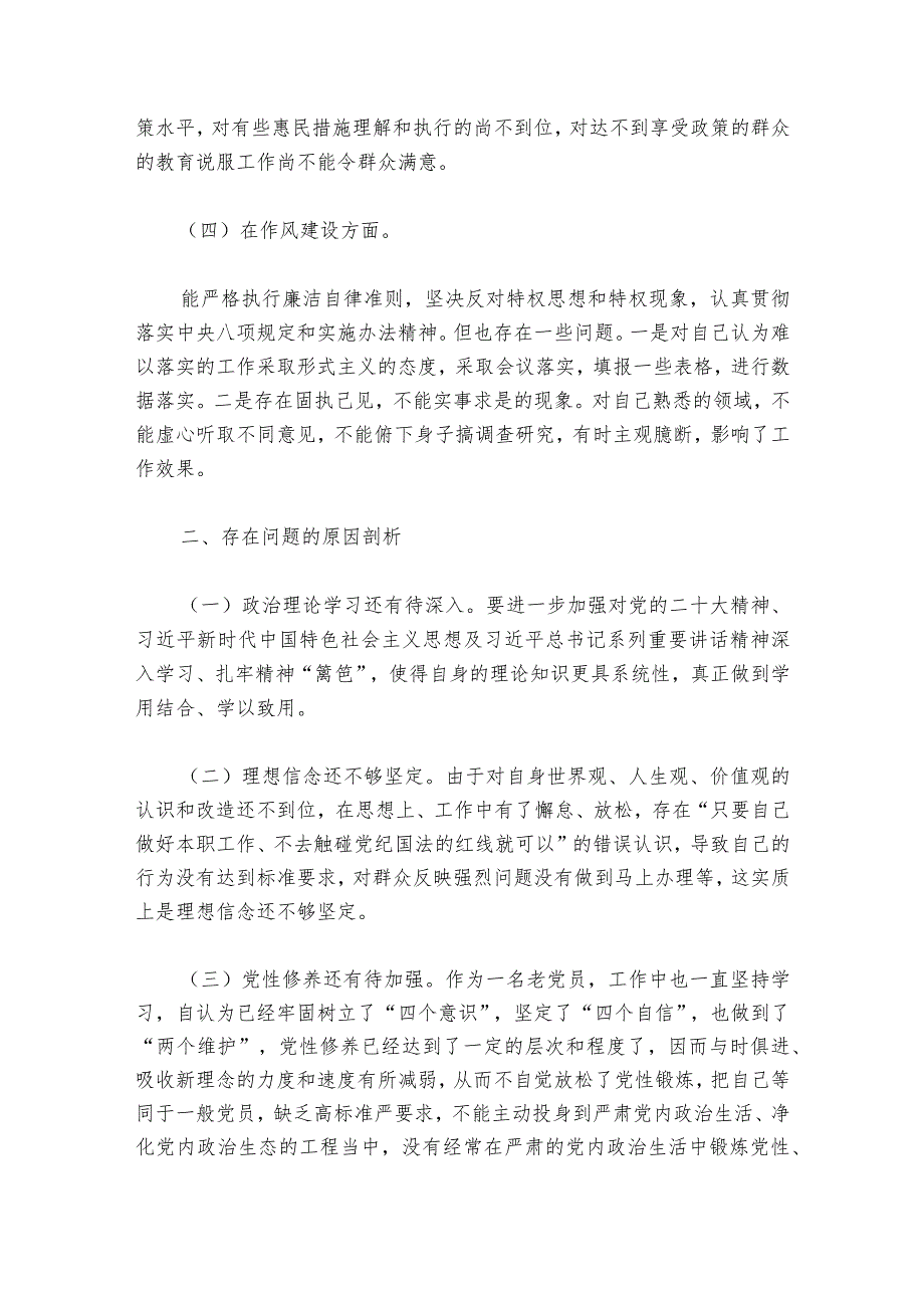 关于针对通报问题自查整改工作开展情况报告【六篇】.docx_第3页