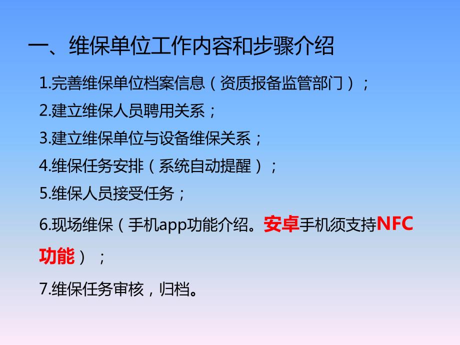 电梯维保单位管理服务平台使用说明v4.2.ppt_第3页