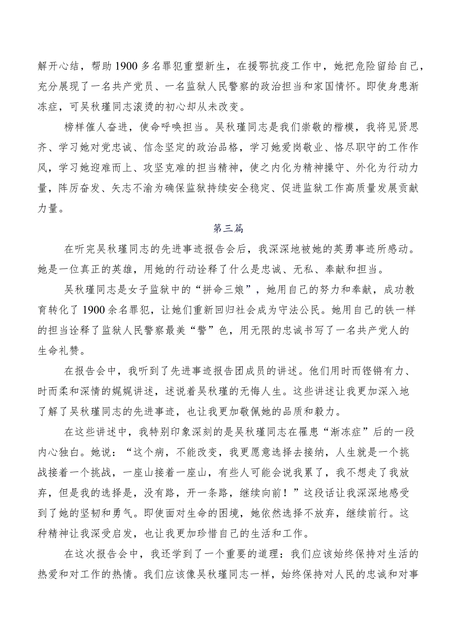 共10篇2023吴瑾先进事迹讲话提纲及心得体会.docx_第3页