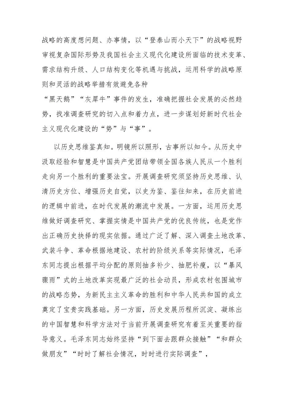 在党校主题教育第一次调研成果交流会上的讲话(2).docx_第2页