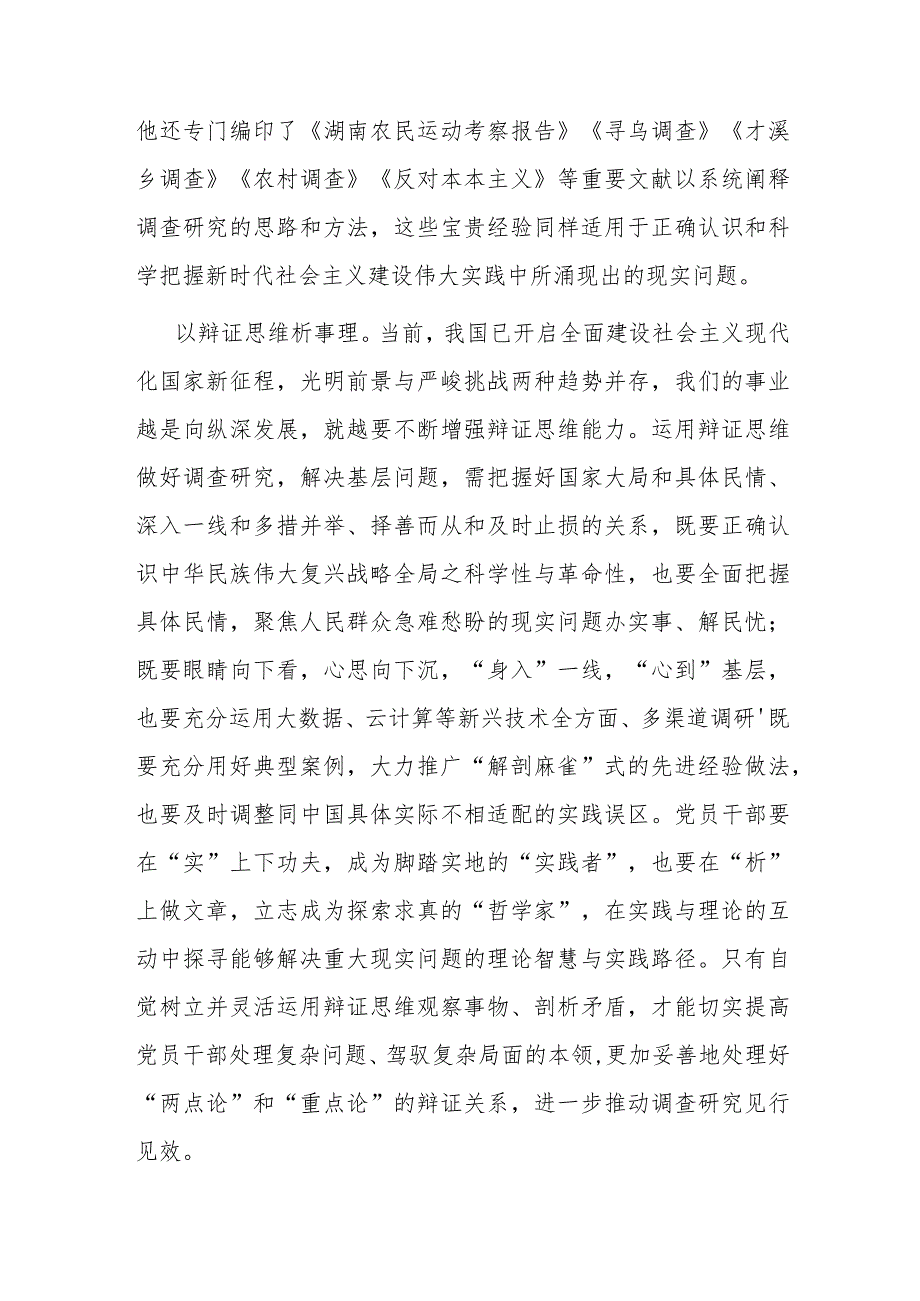 在党校主题教育第一次调研成果交流会上的讲话(2).docx_第3页