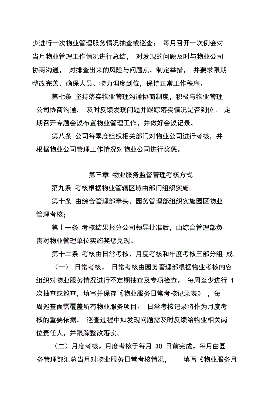 物业管理考核办法.doc_第2页