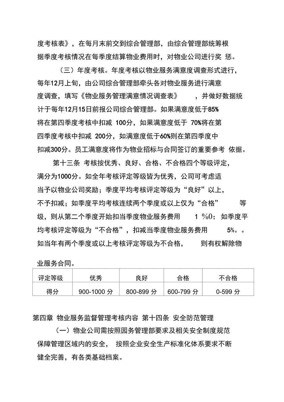 物业管理考核办法.doc_第3页