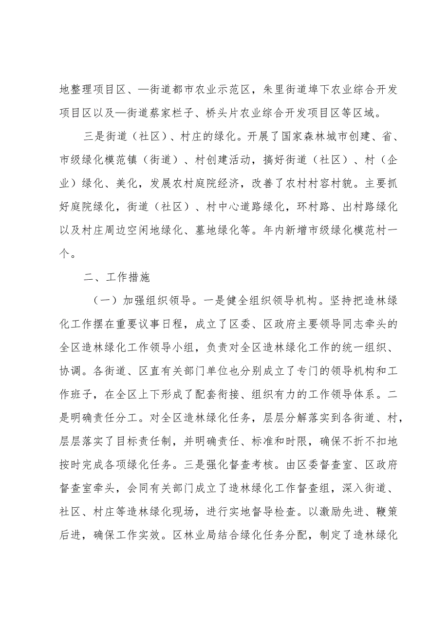 2024年绿化年终工作总结范文（32篇）.docx_第2页