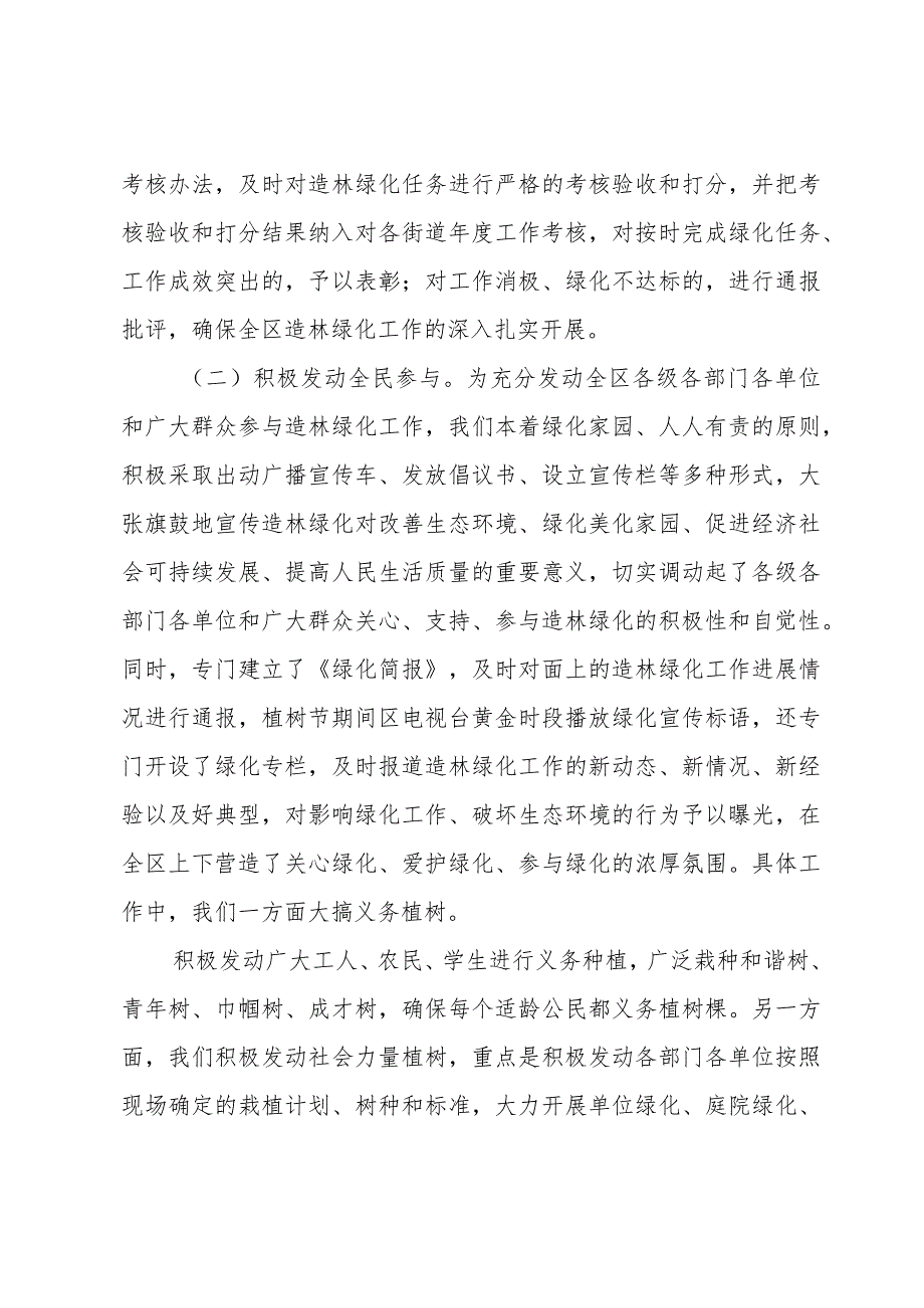 2024年绿化年终工作总结范文（32篇）.docx_第3页
