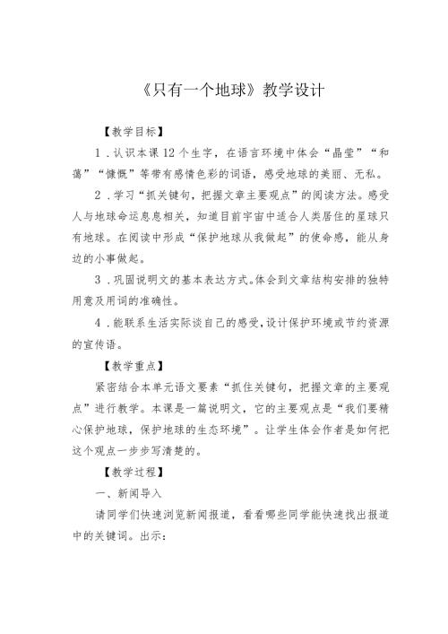 《只有一个地球》教学设计(1).docx