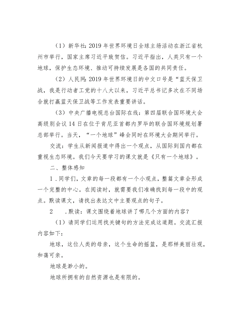 《只有一个地球》教学设计(1).docx_第2页
