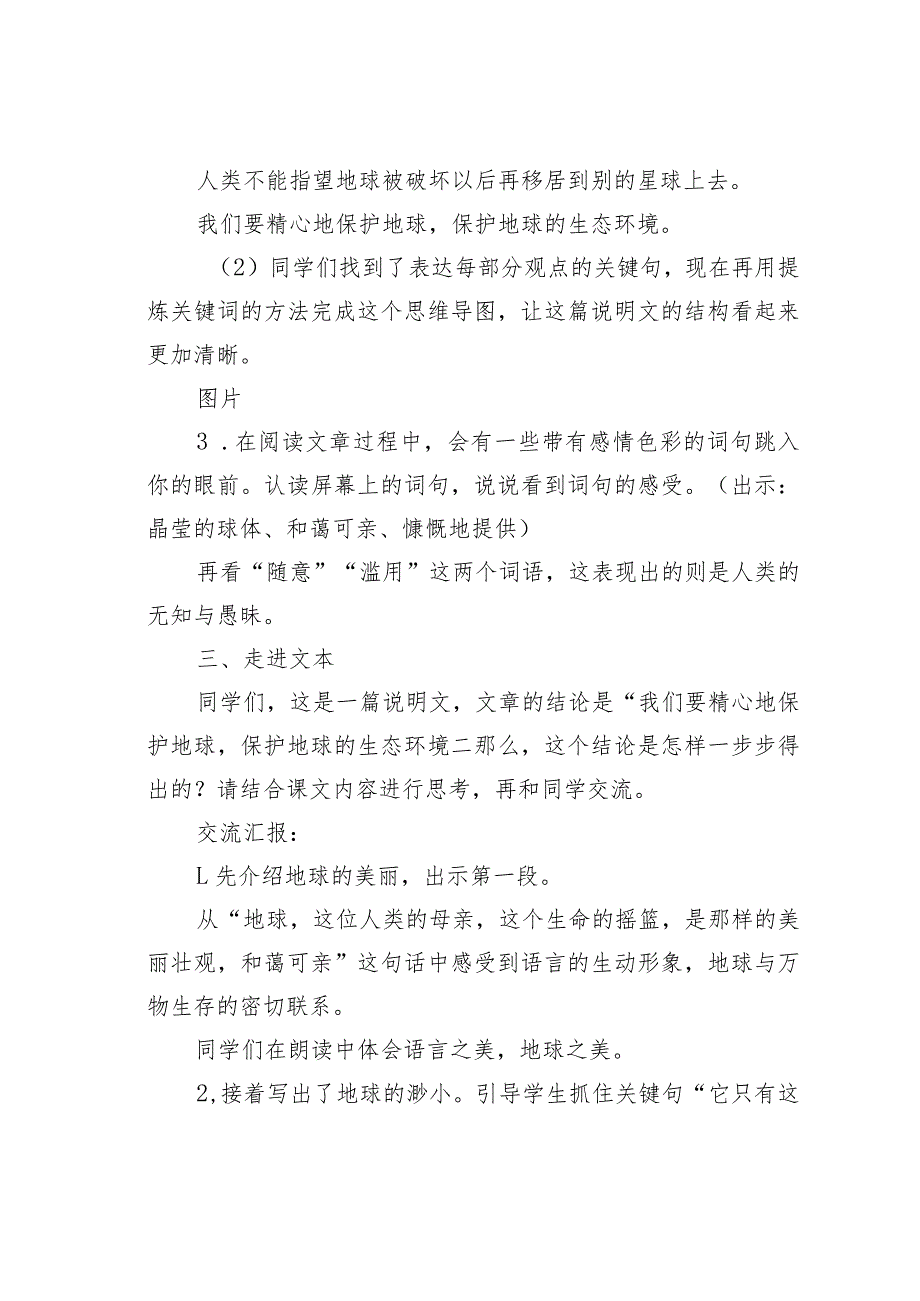 《只有一个地球》教学设计(1).docx_第3页