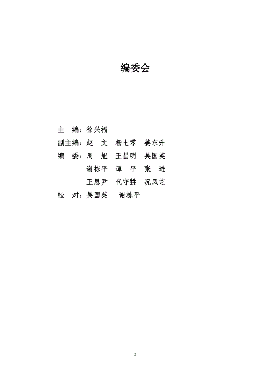 客票系统5.2版售票员速成教材.doc_第2页