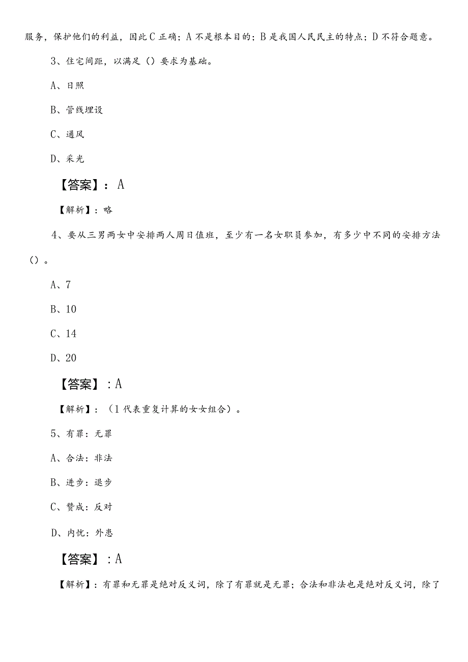 2023年人力资源和社会保障单位公务员考试行测第二阶段习题附参考答案.docx_第2页