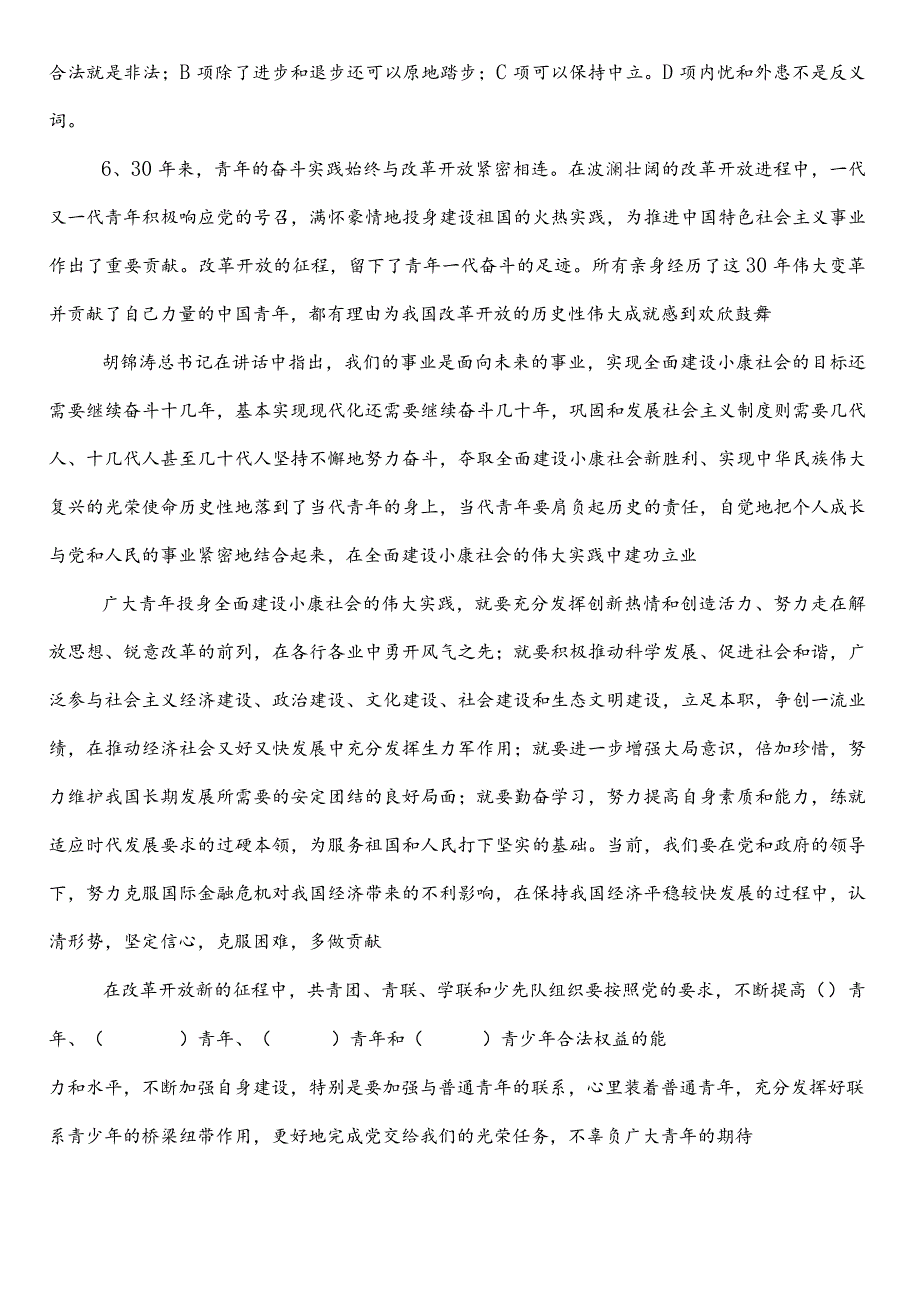 2023年人力资源和社会保障单位公务员考试行测第二阶段习题附参考答案.docx_第3页