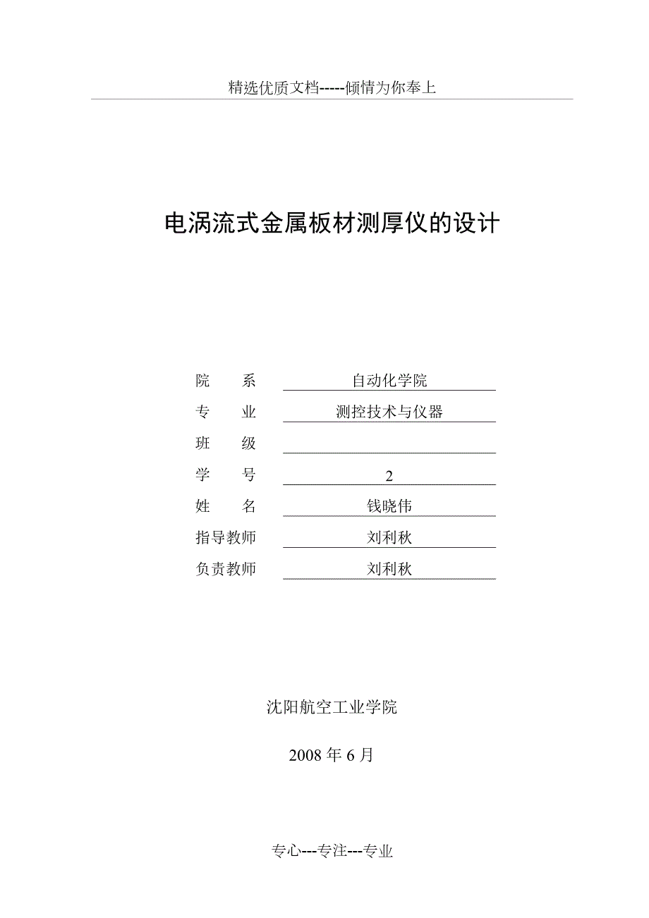 电涡流式金属板材测厚仪的设计共79页.doc_第1页