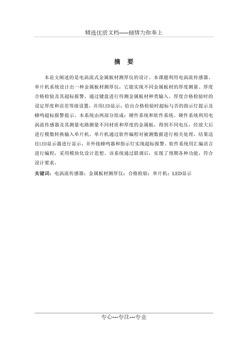 电涡流式金属板材测厚仪的设计共79页.doc_第2页