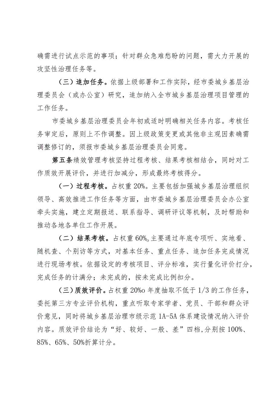 城乡基层治理绩效管理考核办法.docx_第2页