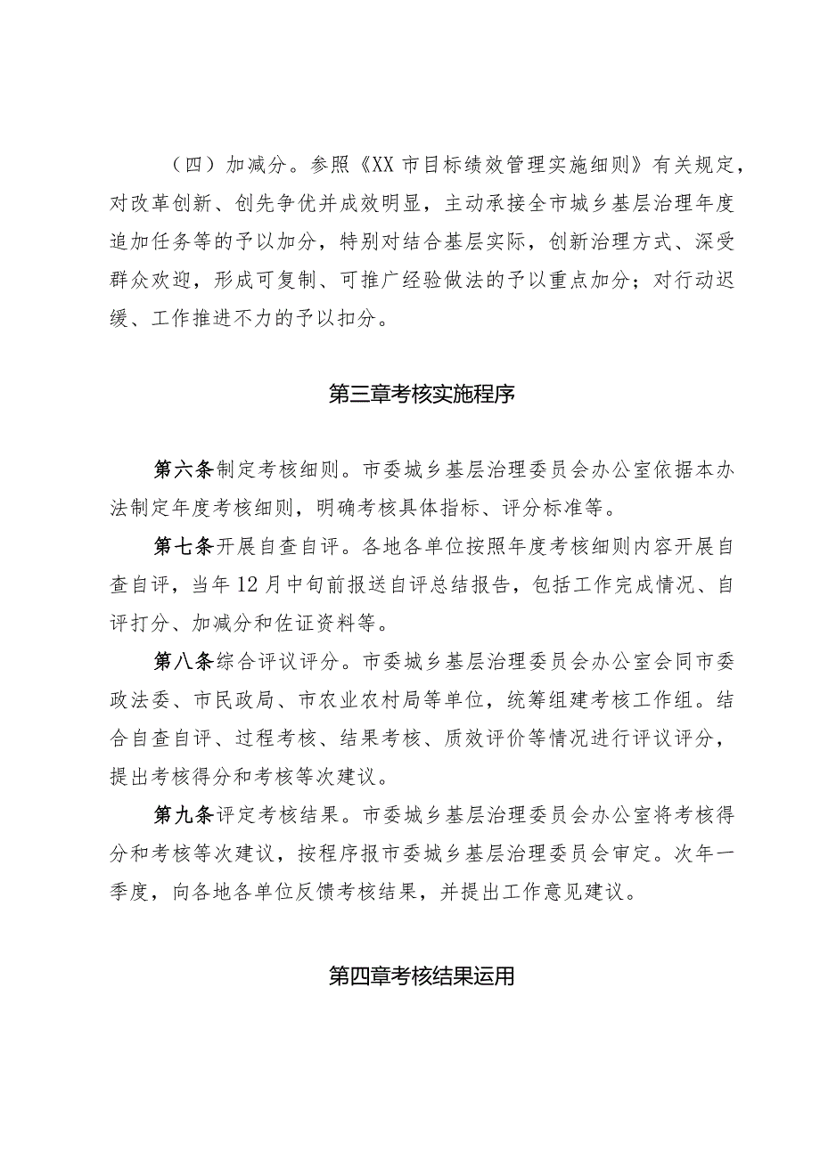 城乡基层治理绩效管理考核办法.docx_第3页