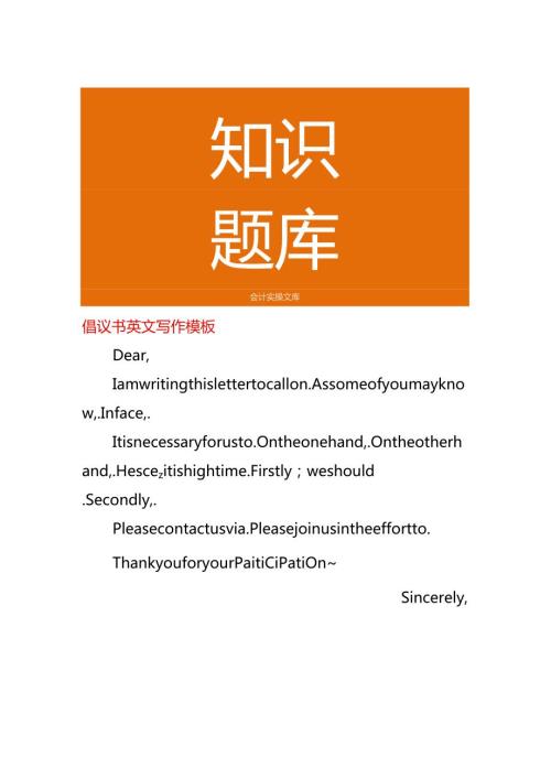 倡议书英文写作模板.docx