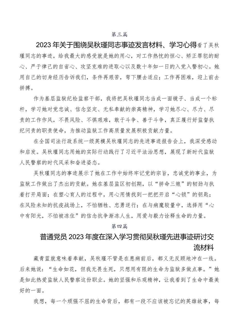 在学习贯彻吴瑾同志先进事迹交流发言材料及心得（七篇）.docx_第3页