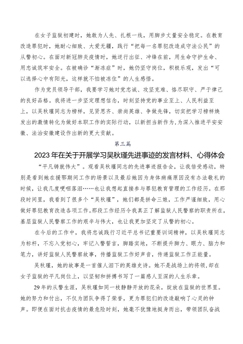 吴瑾先进事迹的发言材料及心得.docx_第2页
