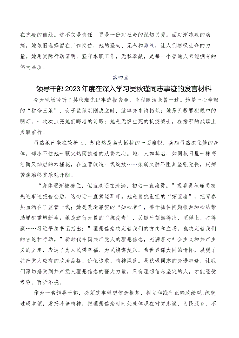 吴瑾先进事迹的发言材料及心得.docx_第3页
