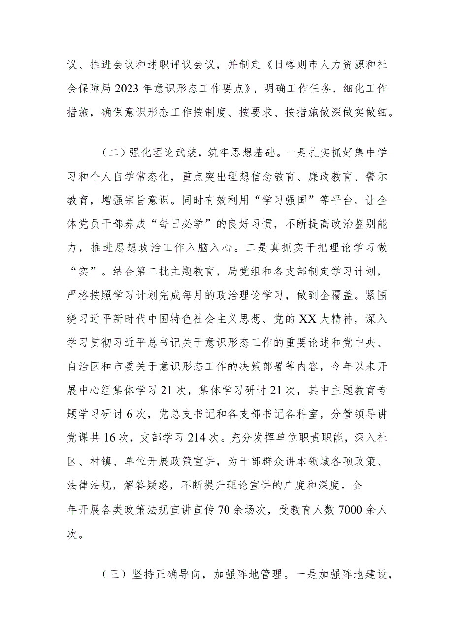 市人社局2023年意识形态工作报告(1).docx_第2页