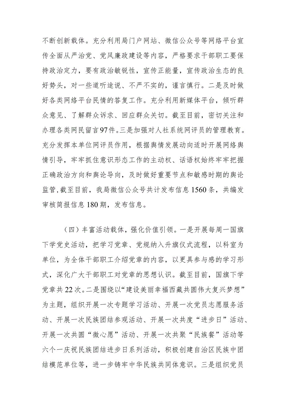 市人社局2023年意识形态工作报告(1).docx_第3页