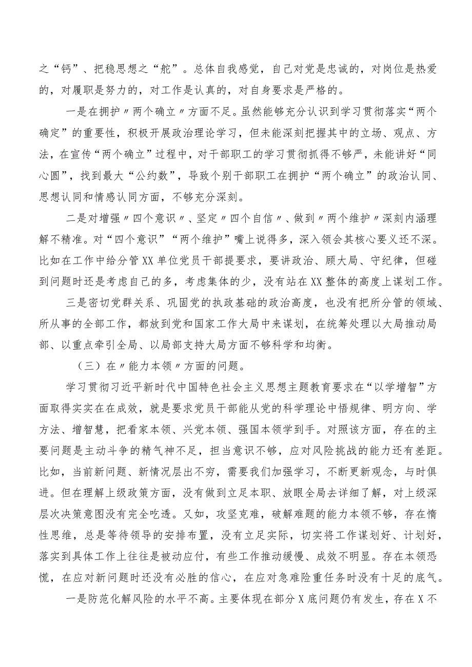 共7篇2023年有关学习教育组织生活会六个方面检视检查材料.docx_第2页
