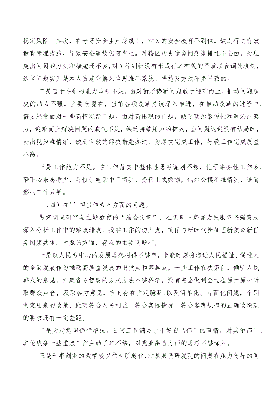 共7篇2023年有关学习教育组织生活会六个方面检视检查材料.docx_第3页