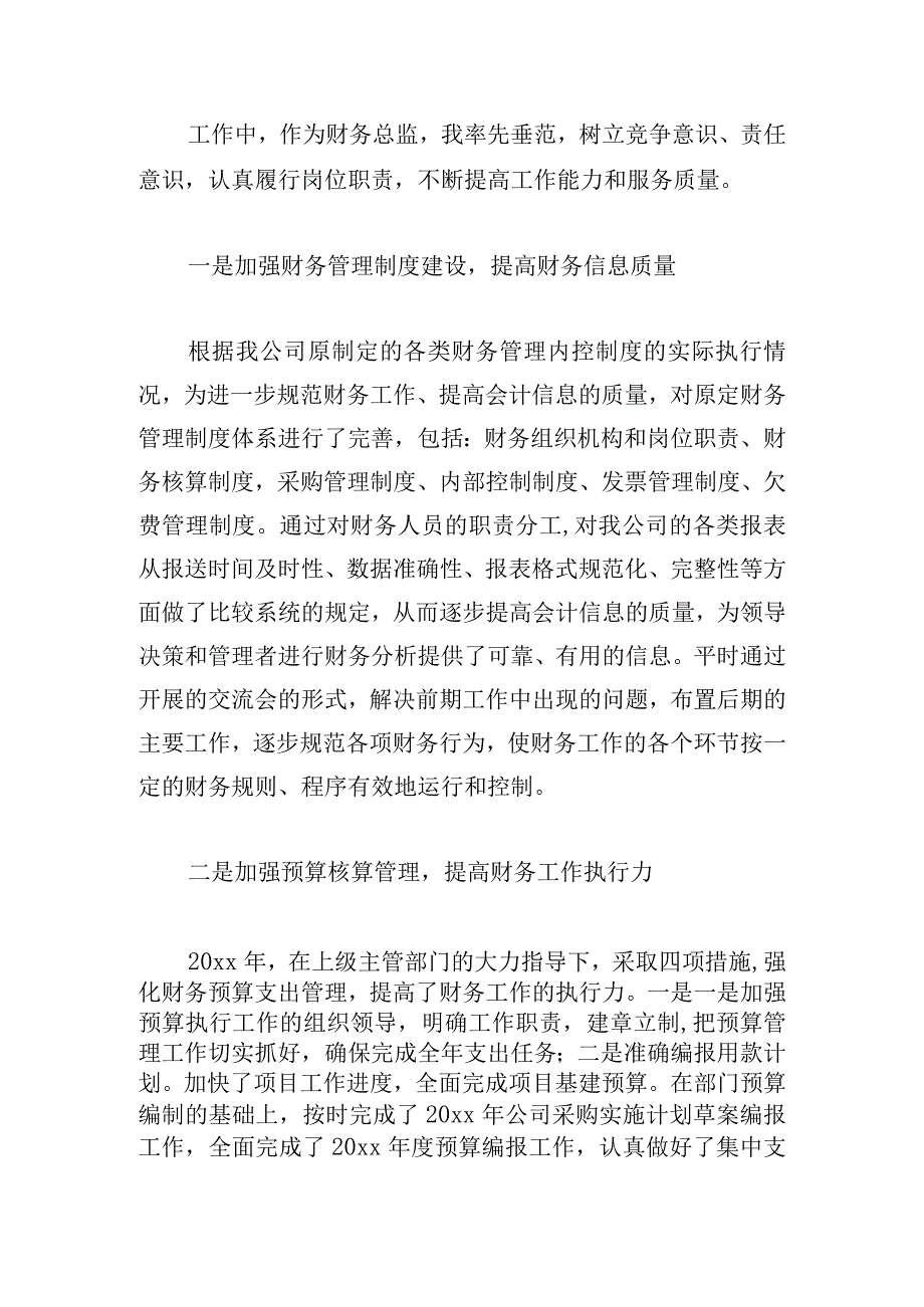 财务年终述职报告（精挑3篇）.docx_第2页