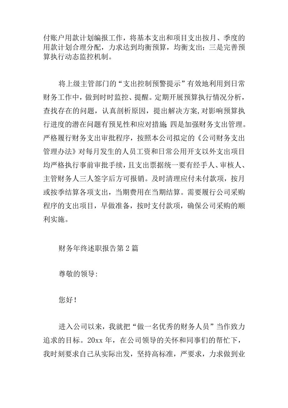 财务年终述职报告（精挑3篇）.docx_第3页