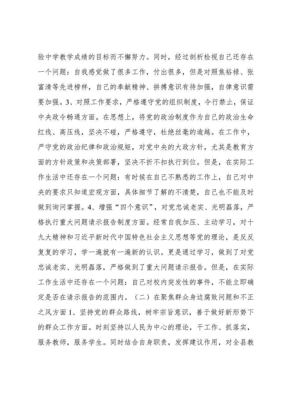 巡察问题原因分析范文六篇.docx_第2页