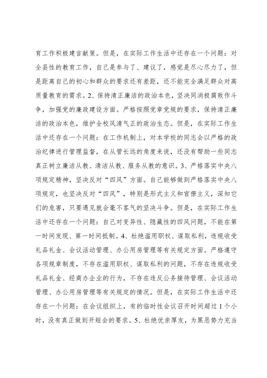 巡察问题原因分析范文六篇.docx_第3页