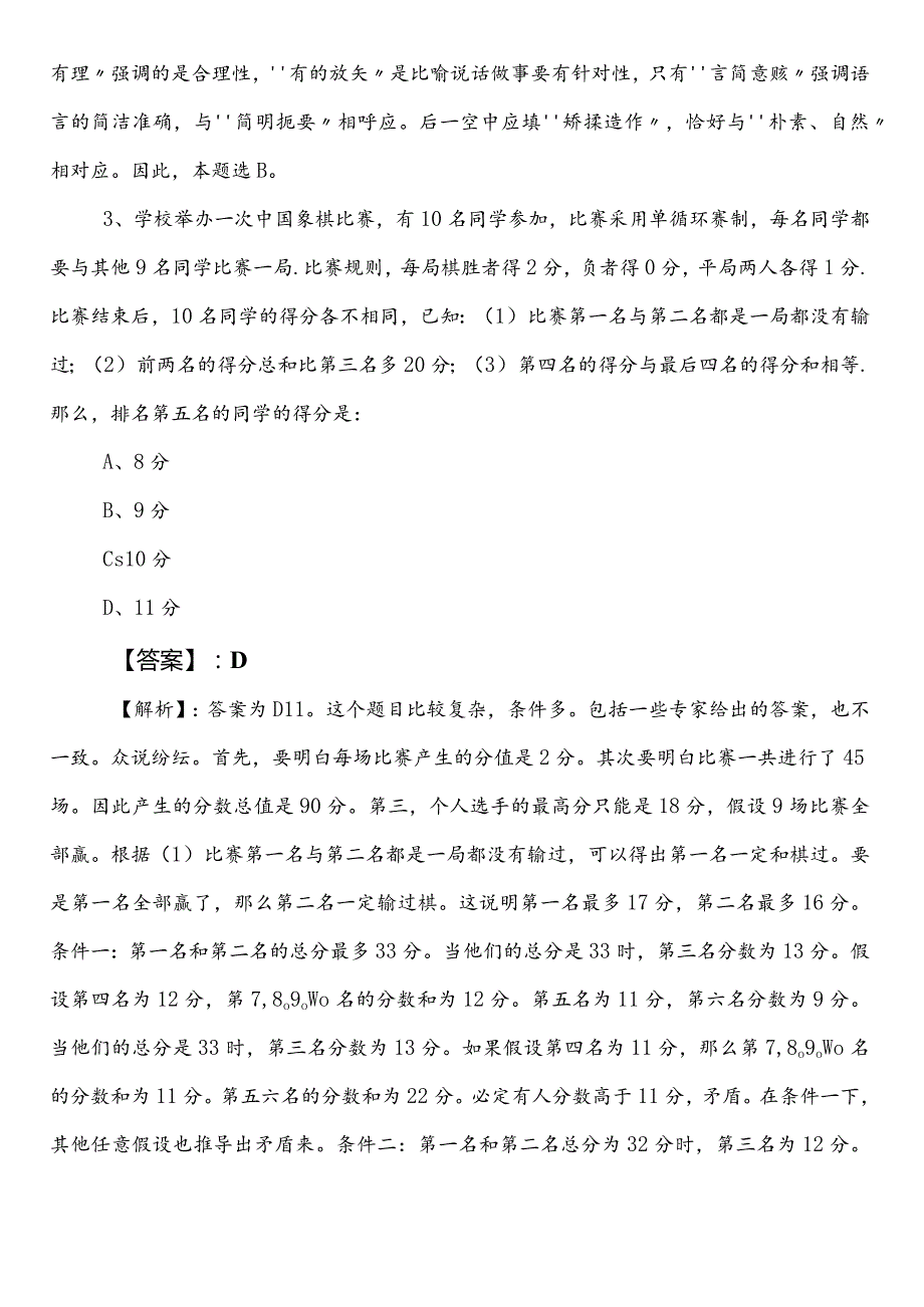 国有企业考试职业能力倾向测验陕西预热阶段水平检测卷（后附答案）.docx_第2页