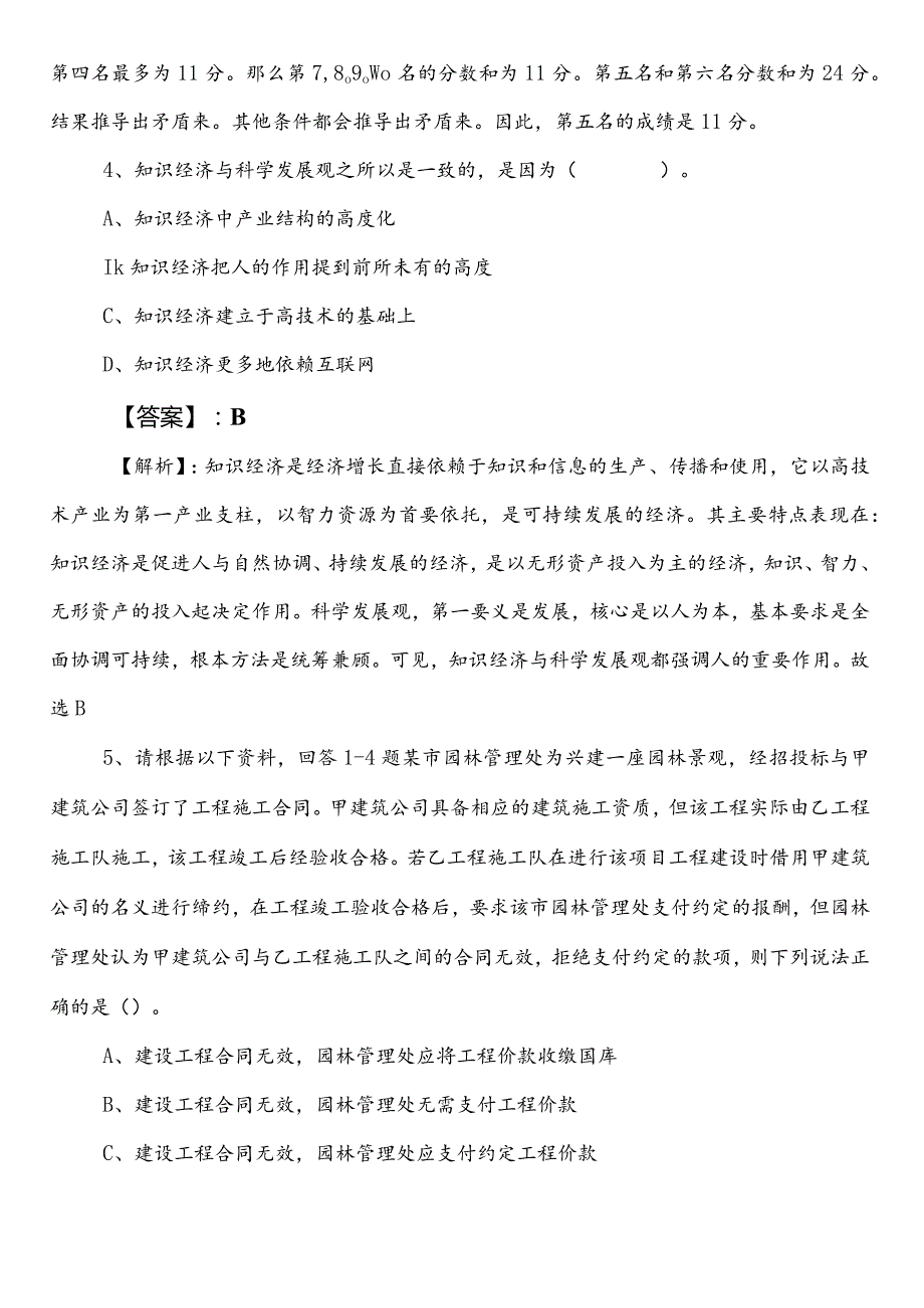 国有企业考试职业能力倾向测验陕西预热阶段水平检测卷（后附答案）.docx_第3页