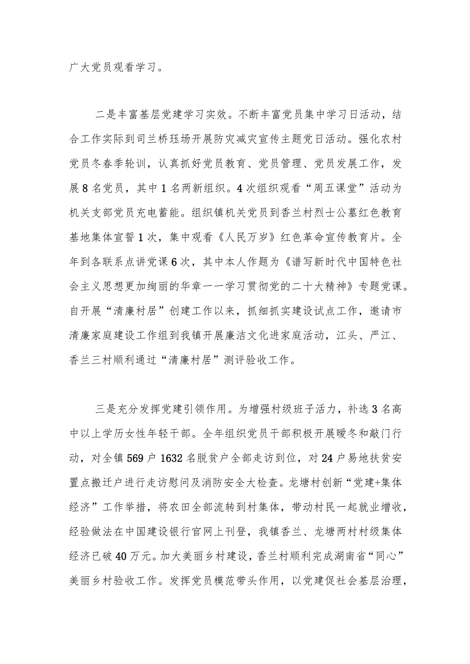 2023年履行基层党建和意识形态工作职责述职报告.docx_第2页